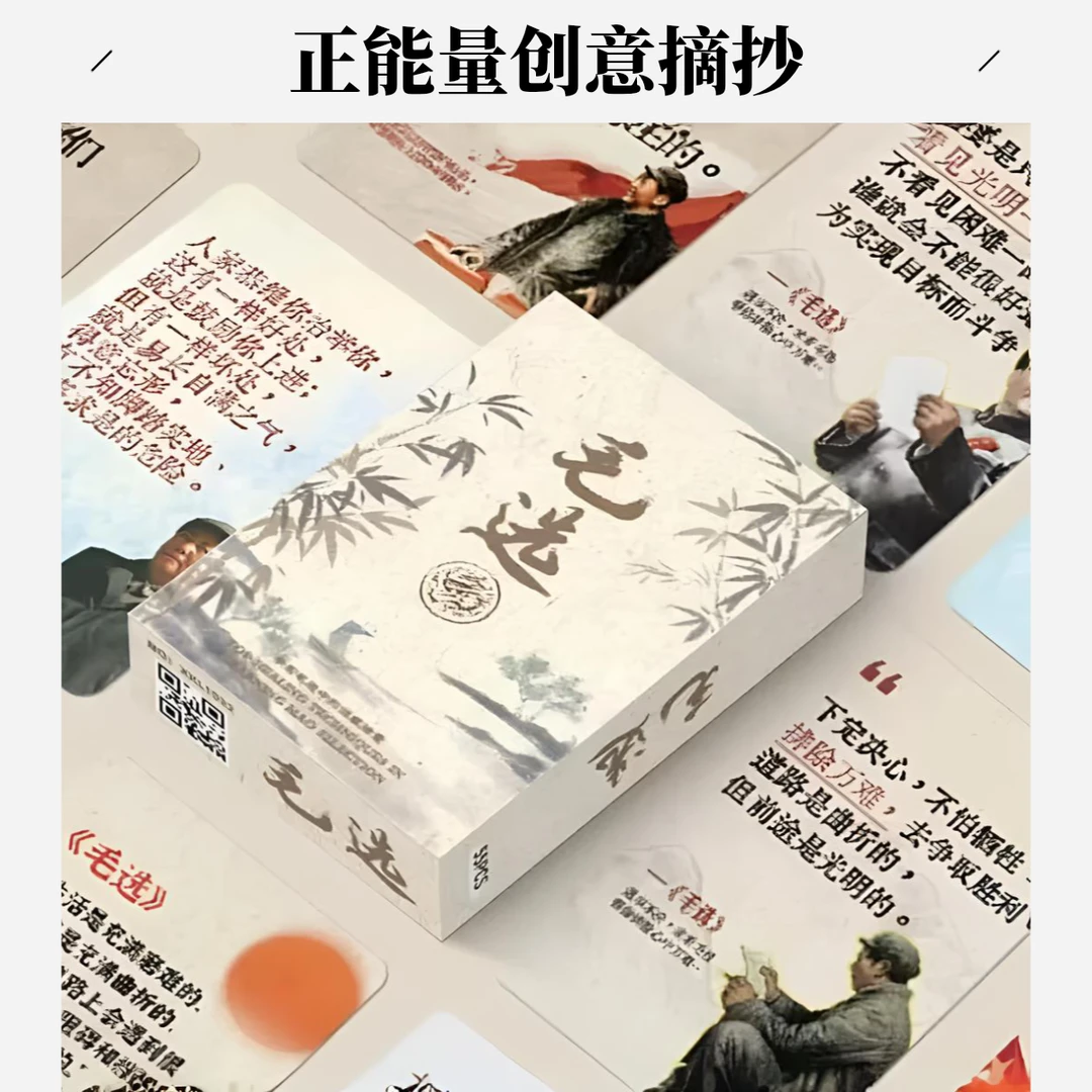 55张毛选小卡 人民日报 作文素材便携式单词卡正能量创意摘抄语录