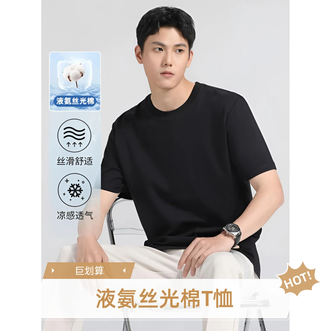 270g液氨纯黑色高端凉感体恤男款nologo男士夏季男士正肩t恤