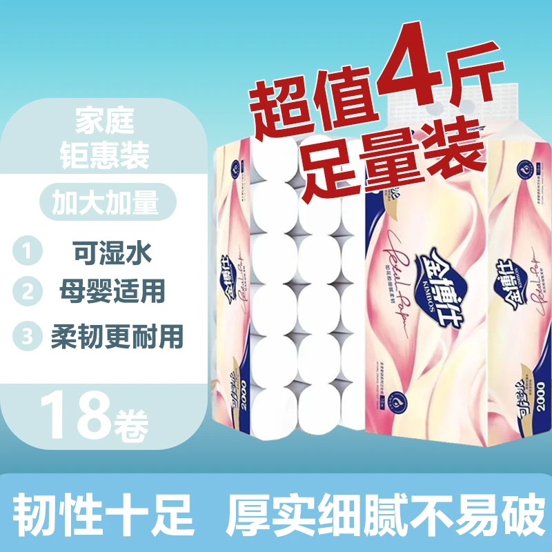 金博士2000克无芯卷纸家庭装大卷卷纸厕所专用卷纸卫生纸加厚包邮