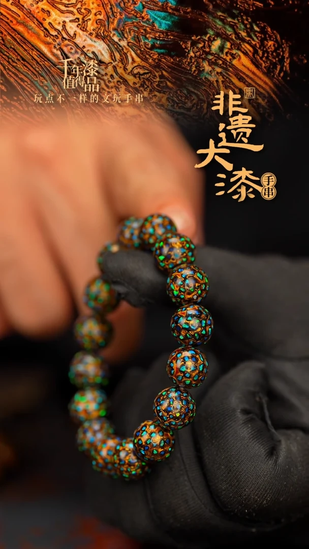 C*J闽越大漆漆珠手串12mm 16颗