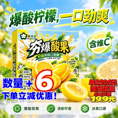 【数量+到6】潮铠星夯爆酸果 爆酸口香糖柠檬味酸爽爆汁冰爽口
