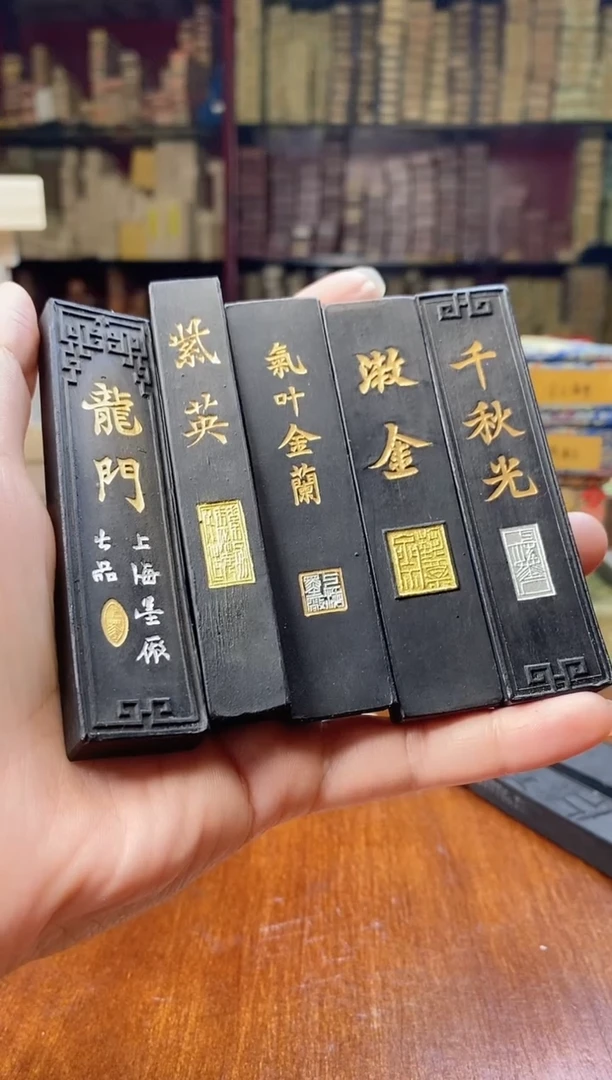 上墨5款1两墨块各一锭
