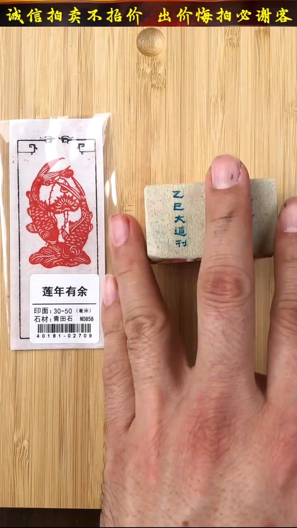 昌化石印石40181-02709