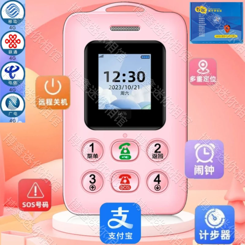 触屏【智能电子学生卡】定位神器4G5G校讯通学生证防走丢GPS戒网瘾