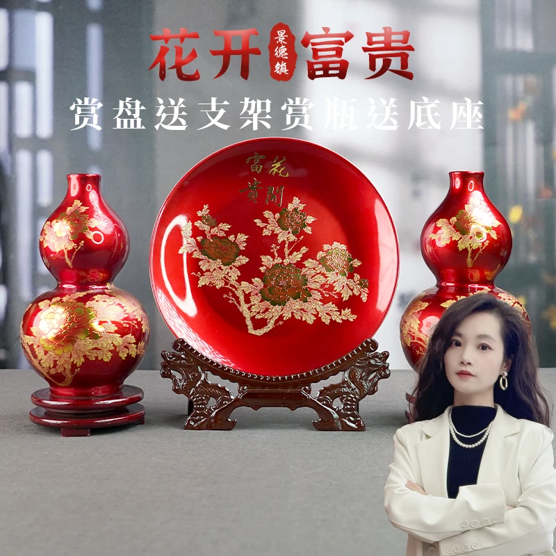 【百善瓷业】赏盘+两个葫芦赏盘+支架+水晶釉红色葫芦瓶-2个+底座