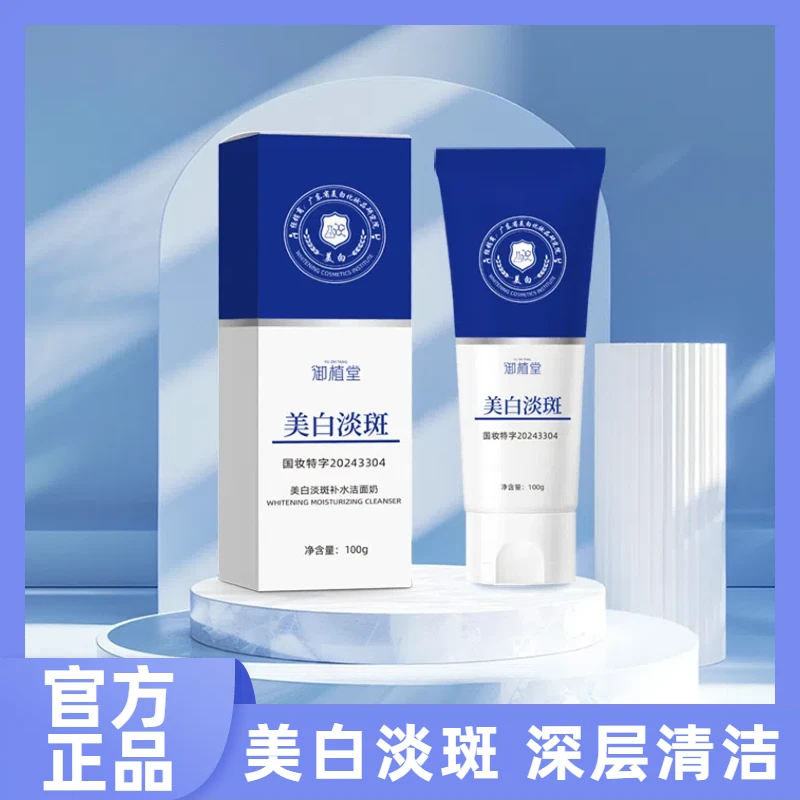 【买一送一】美白淡斑洗面奶洁面泡沫清洁毛孔温和不紧绷补水洁面乳