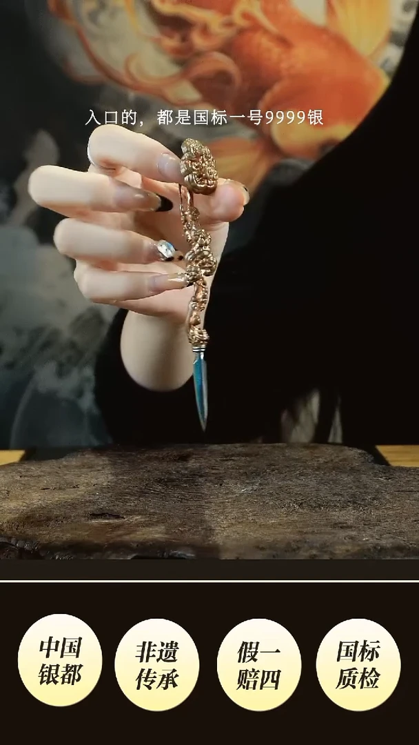 境秋   灵  芝茶针