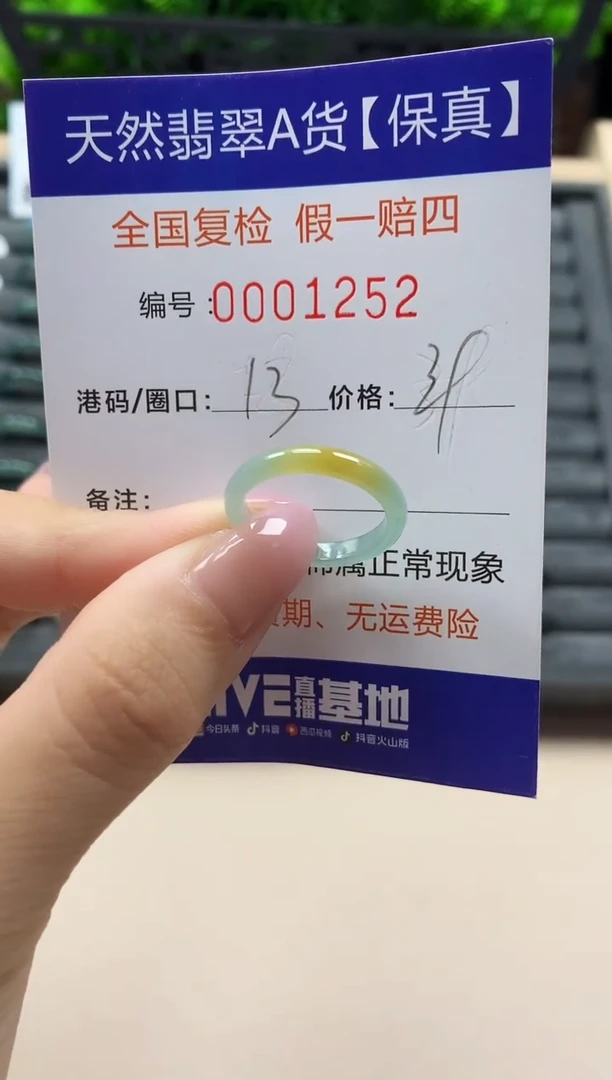 翡翠戒指未镶嵌天然001252