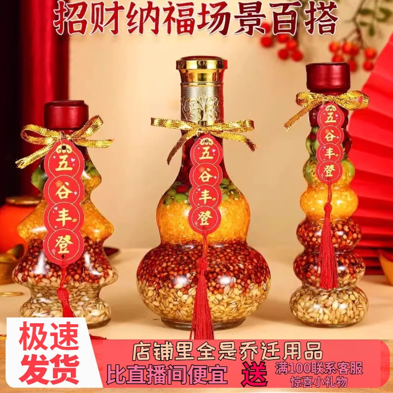 五谷丰登杂粮摆件乔迁之喜新居装饰搬新家入新宅仪式布置装饰用品