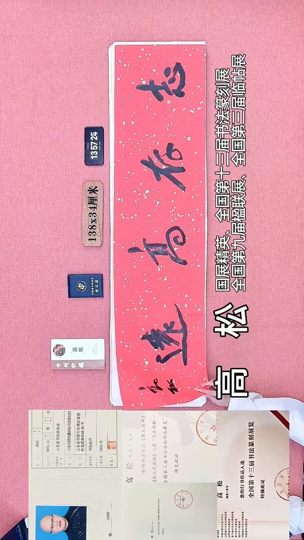 书法135         高老师书法作品
