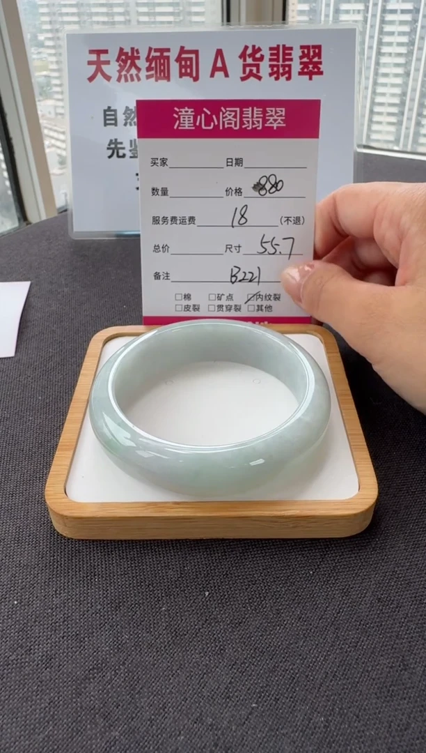 未镶嵌手镯翡翠55.7圈口 编码 B221