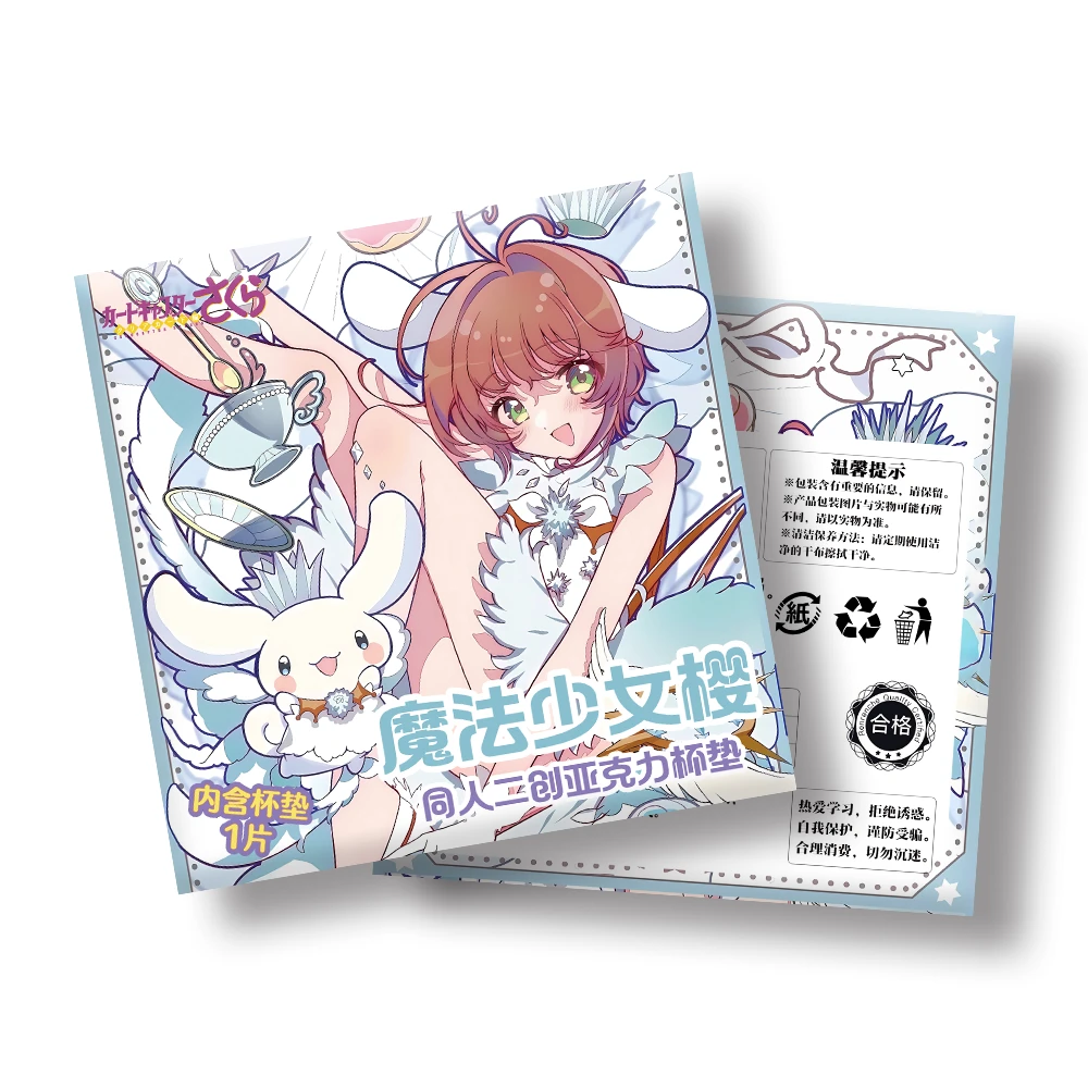 YOUKA CREATE魔卡少女樱百变小樱同人二创亚克力杯垫盲盒（代拆）67