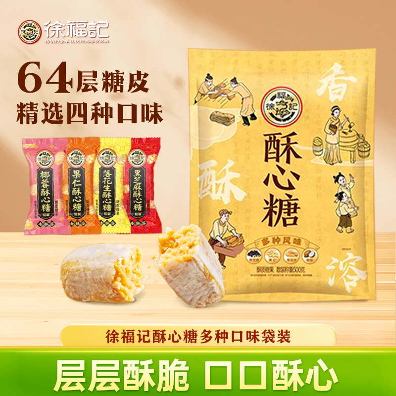 【到手约48颗】徐福记酥心糖多规格高端礼袋混合味经典果新年糖喜庆