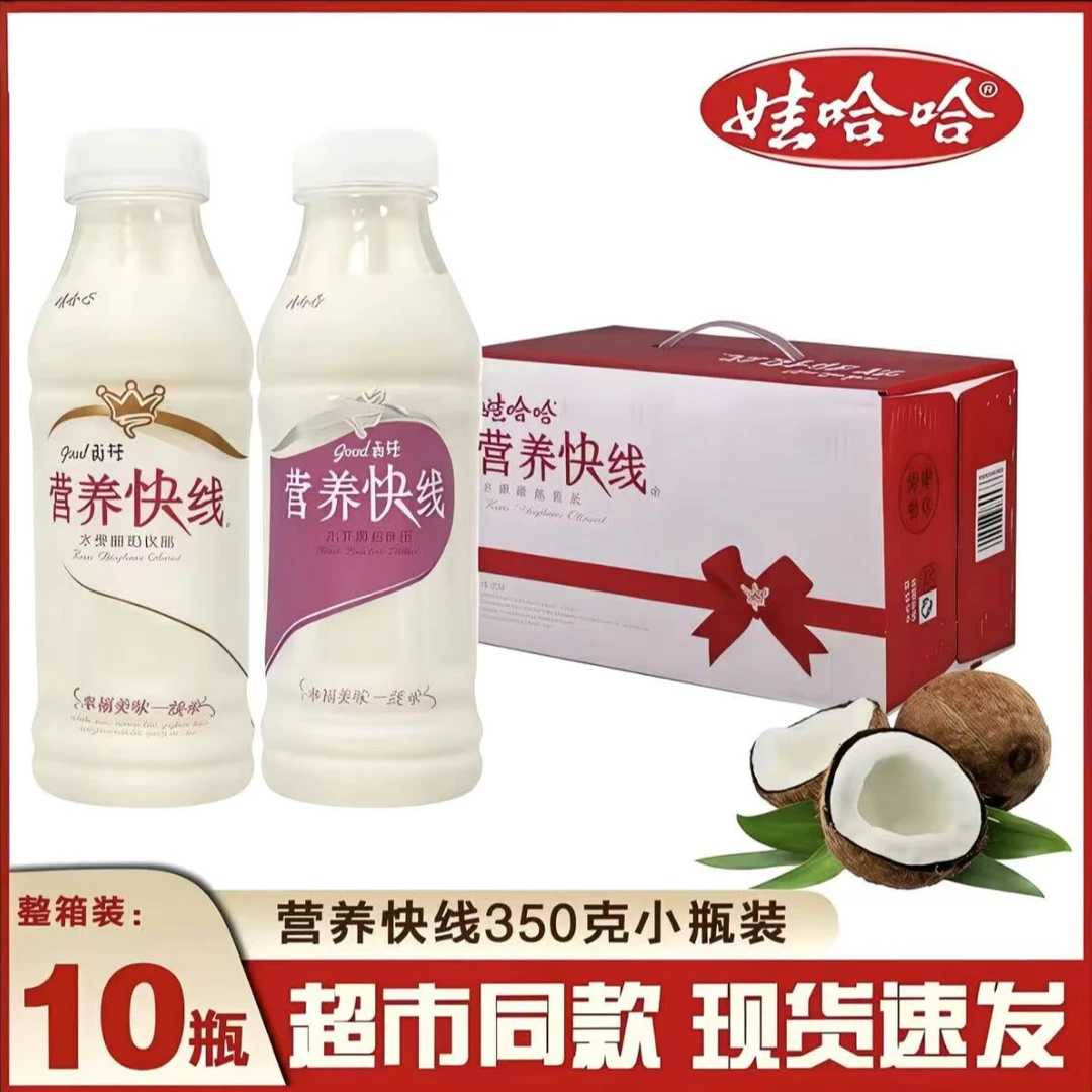 娃哈哈营养快线350g*10瓶椰子味整箱酸奶早餐牛奶批发特惠