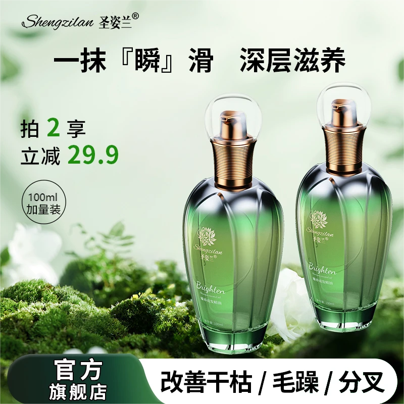 Shengzilan/圣姿兰【一抹瞬滑】臻养亮发护发精油多效修护增强柔顺