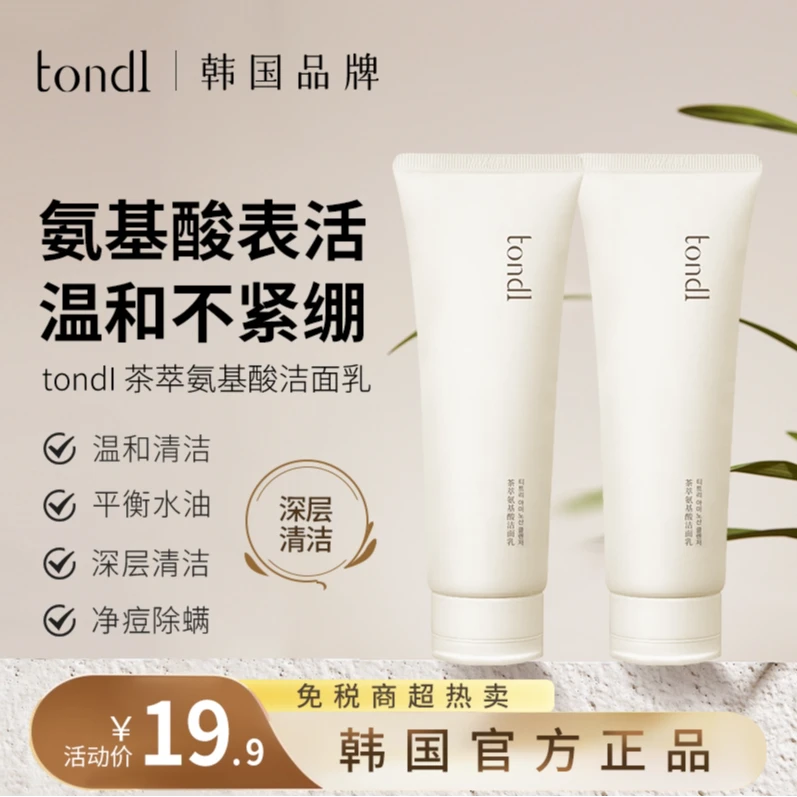 Tondi茶萃氨基酸洗面奶温和保湿控油深层清洁毛孔不紧绷洁面乳