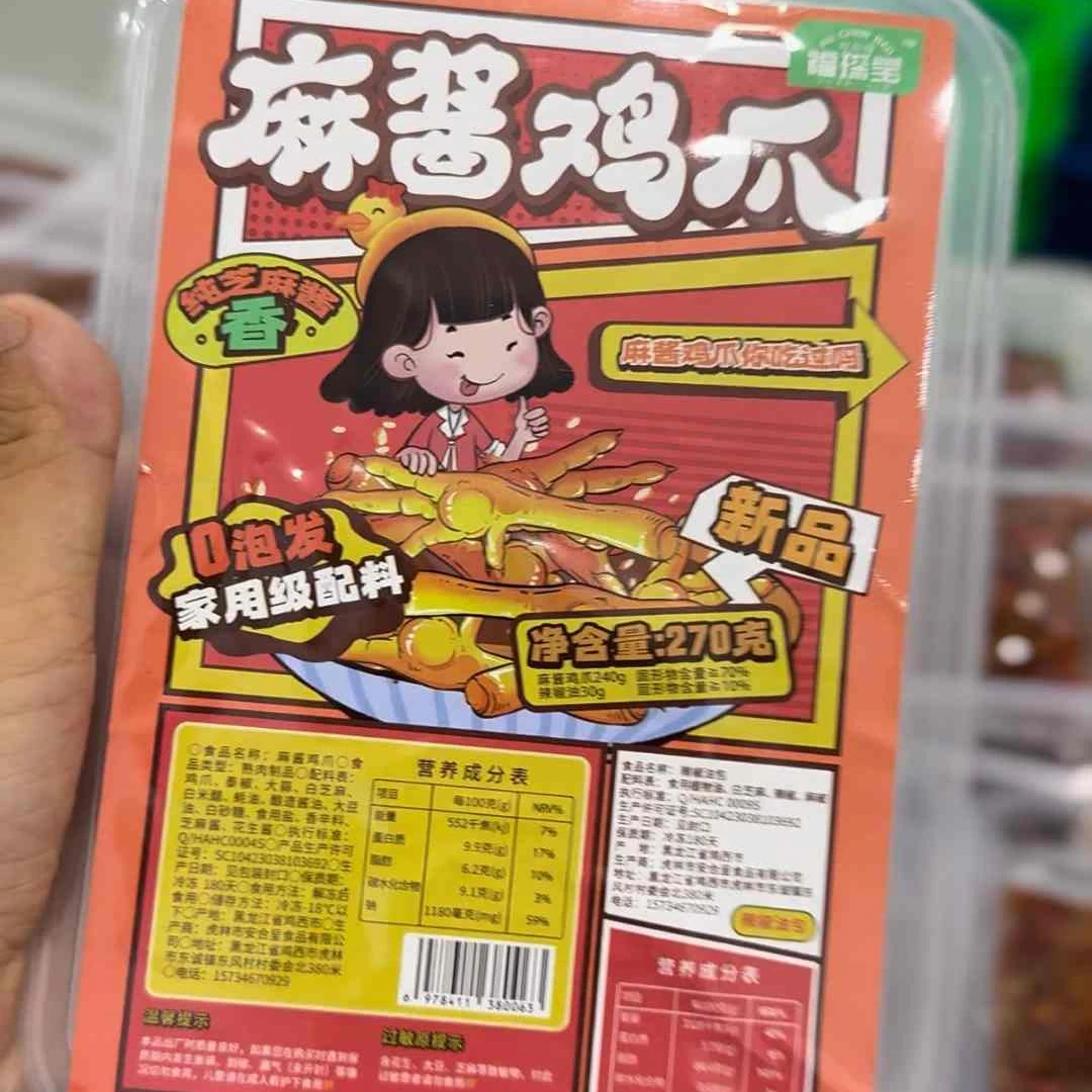 安合呈 麻酱无骨鸡爪 新口味 一口酱香 开袋即食
