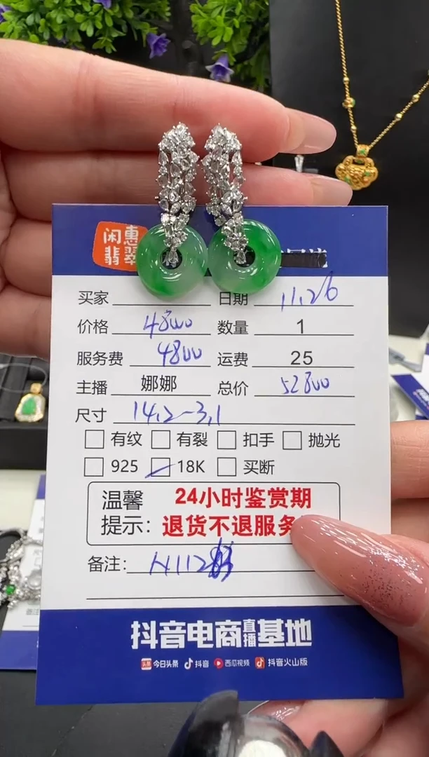 18K金镶嵌翡翠耳饰翡翠耳饰