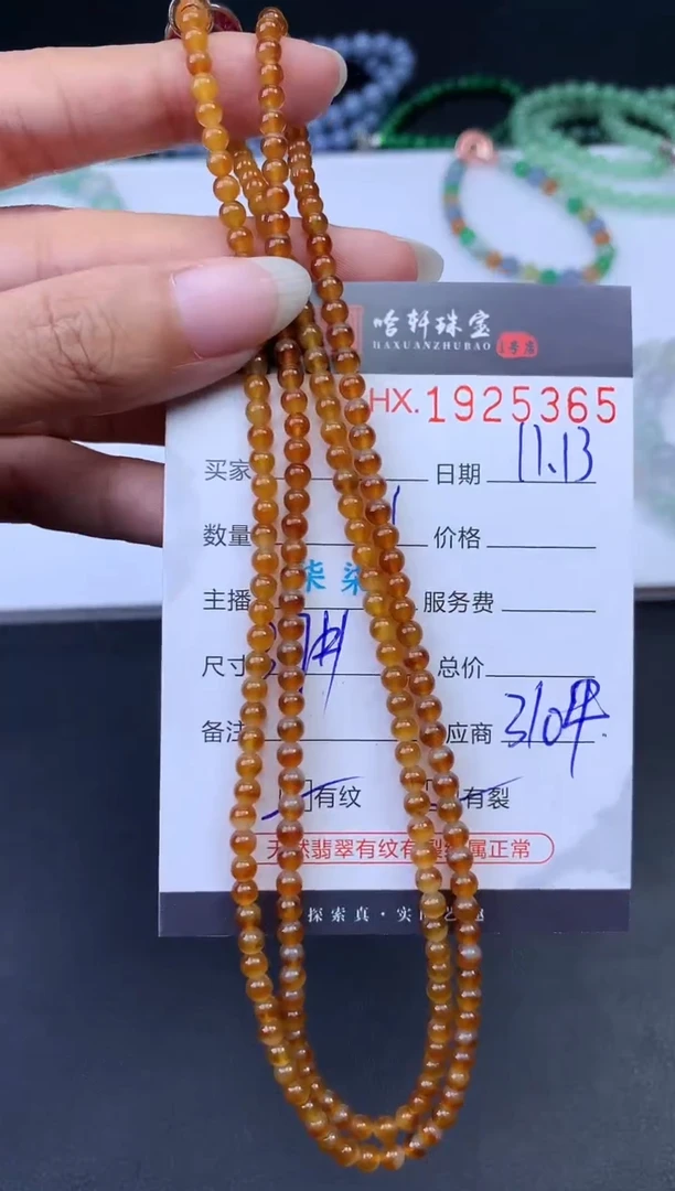 未镶嵌挂件翡翠哈轩 珠串1（有纹有裂）