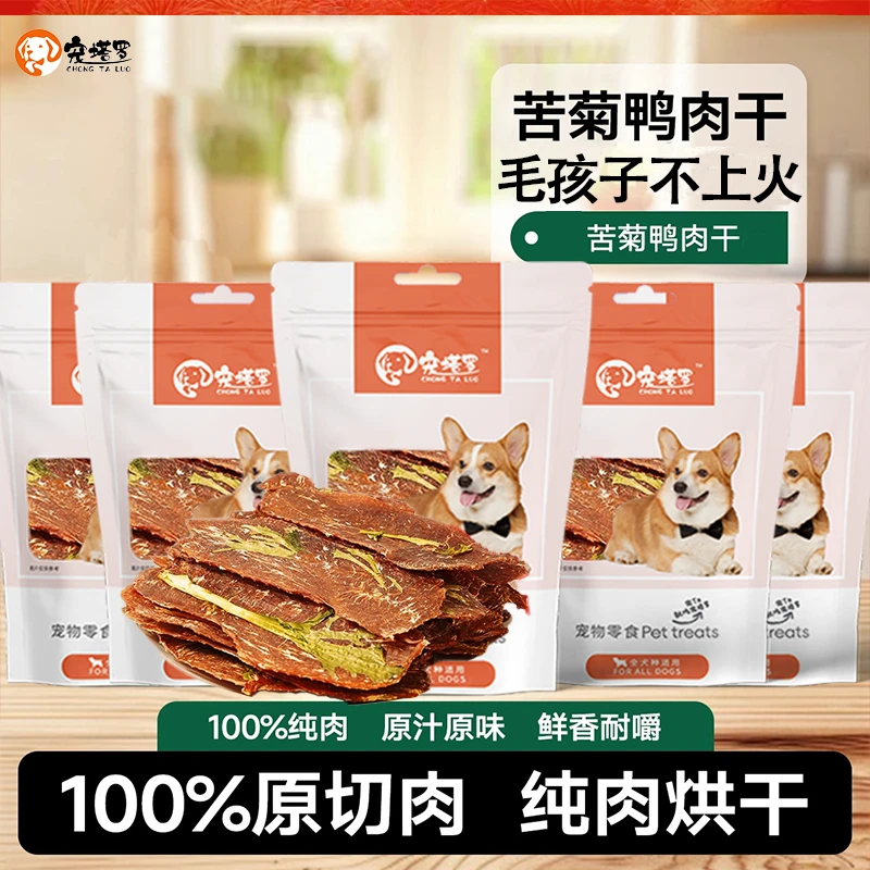 宠塔罗0添加狗狗零食训练奖励苦菊鸭肉干清热解暑挑食犬秒空盘