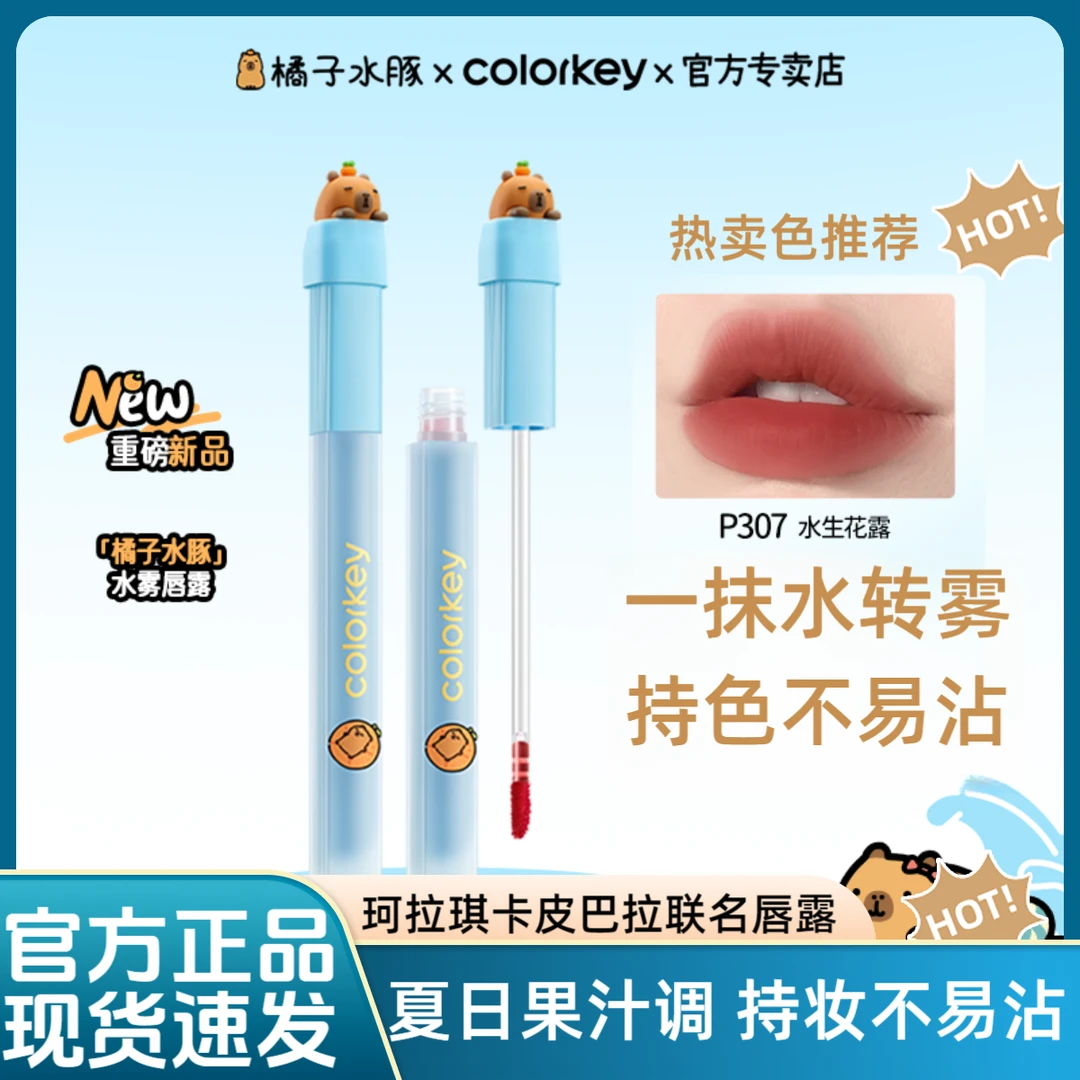 【卡皮巴拉】Colorkey珂拉琪唇露唇釉女不易沾杯春夏低饱和口红学生