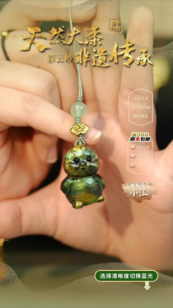 大漆星辰小鸡挂件 非遗大漆珠