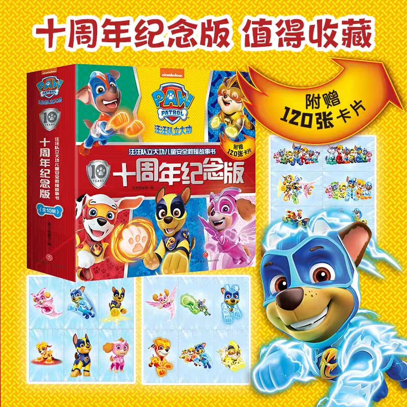 汪汪队立大功系列 可任选 儿童亲子互动【新华电商】