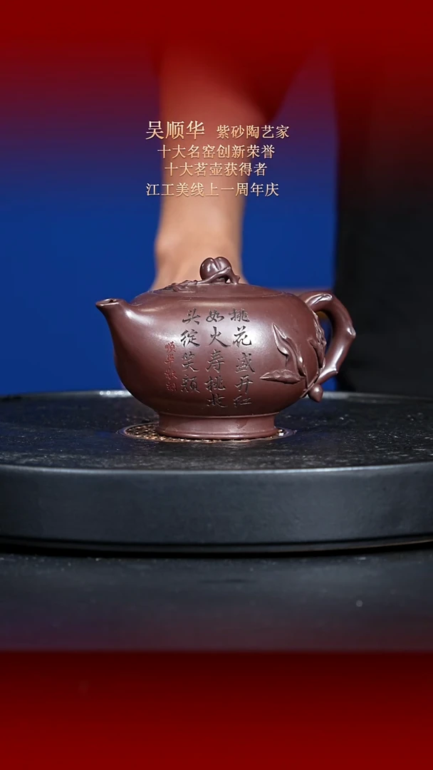 茶壶紫砂东坡紫砂甄选紫砂壶—吴顺华