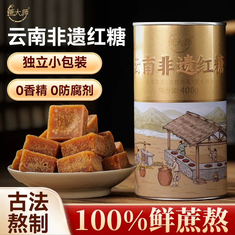 蔗大师云南非遗古法红糖月子糖老红糖块大姨妈产妇产后纯甘蔗手工