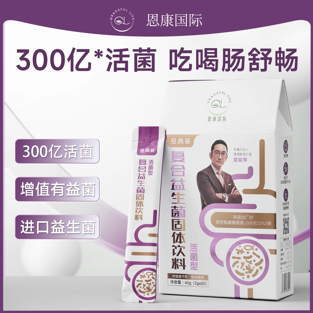 恩康国际GracefulLife复合益生菌固体饮料经典装3盒（试吃3条）