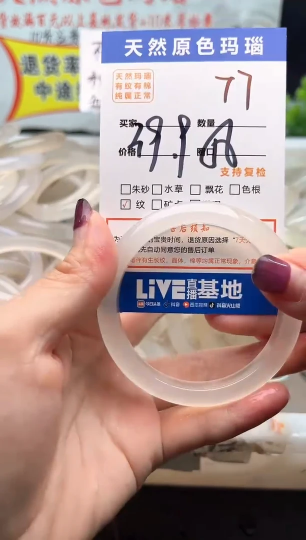 手镯玛瑙/玉髓未镶嵌77