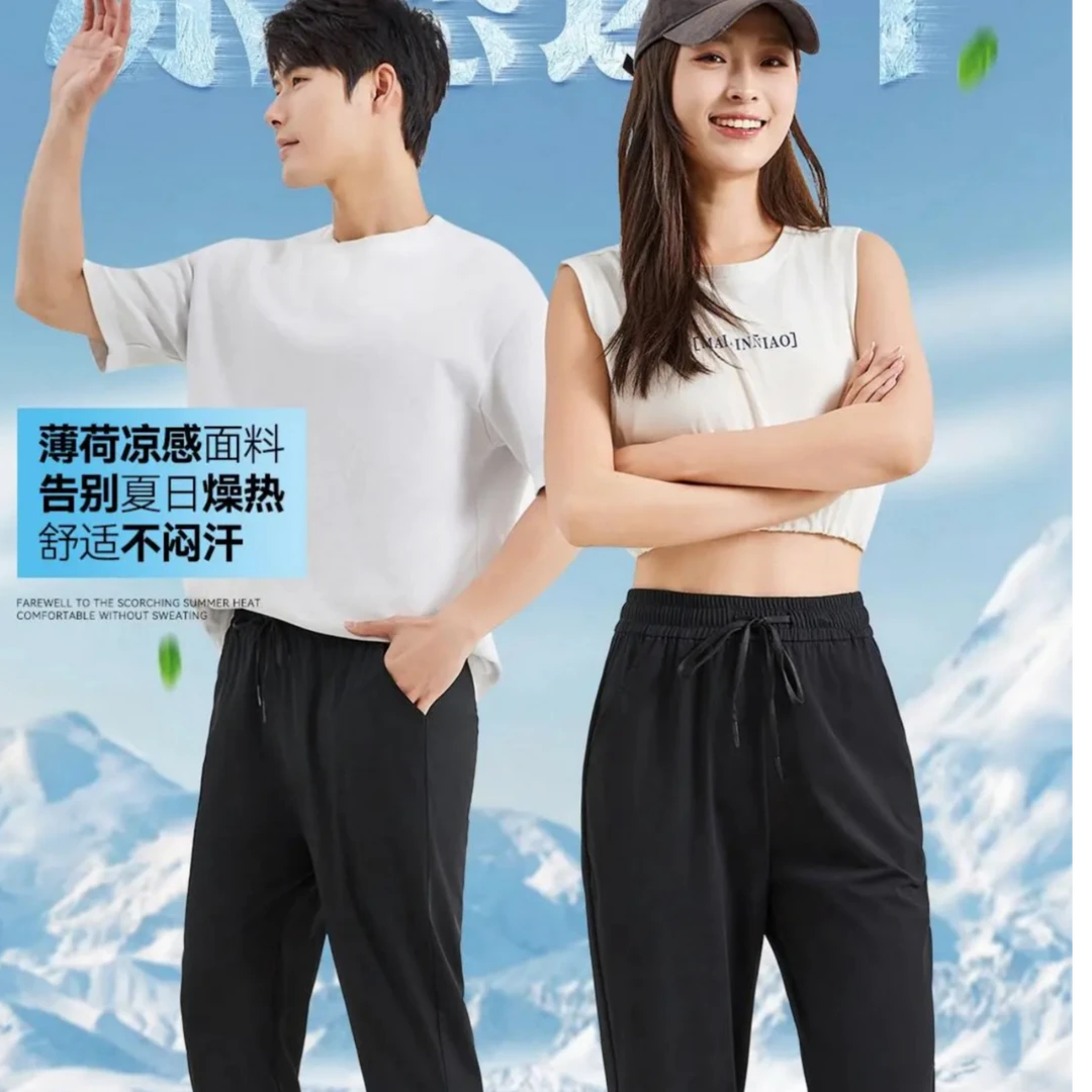 男女同款冰丝速干裤