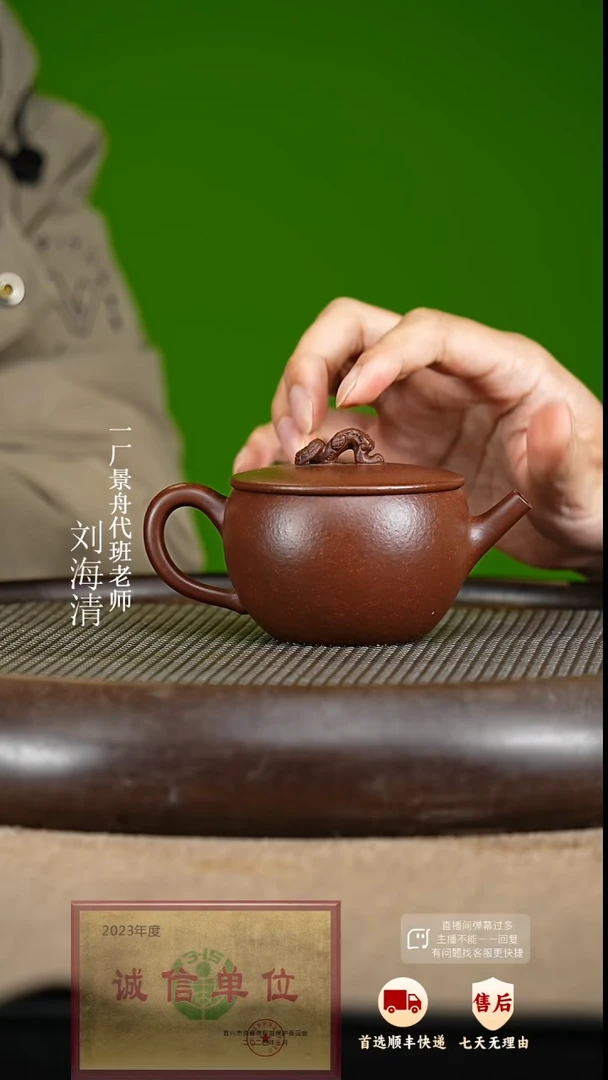 【闪购商品】紫砂茶壶69 周年庆限定