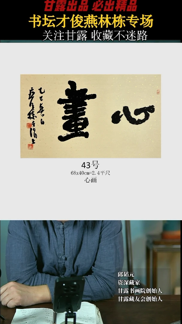 【闪购商品】书法燕林栋43号1629甘露美术馆