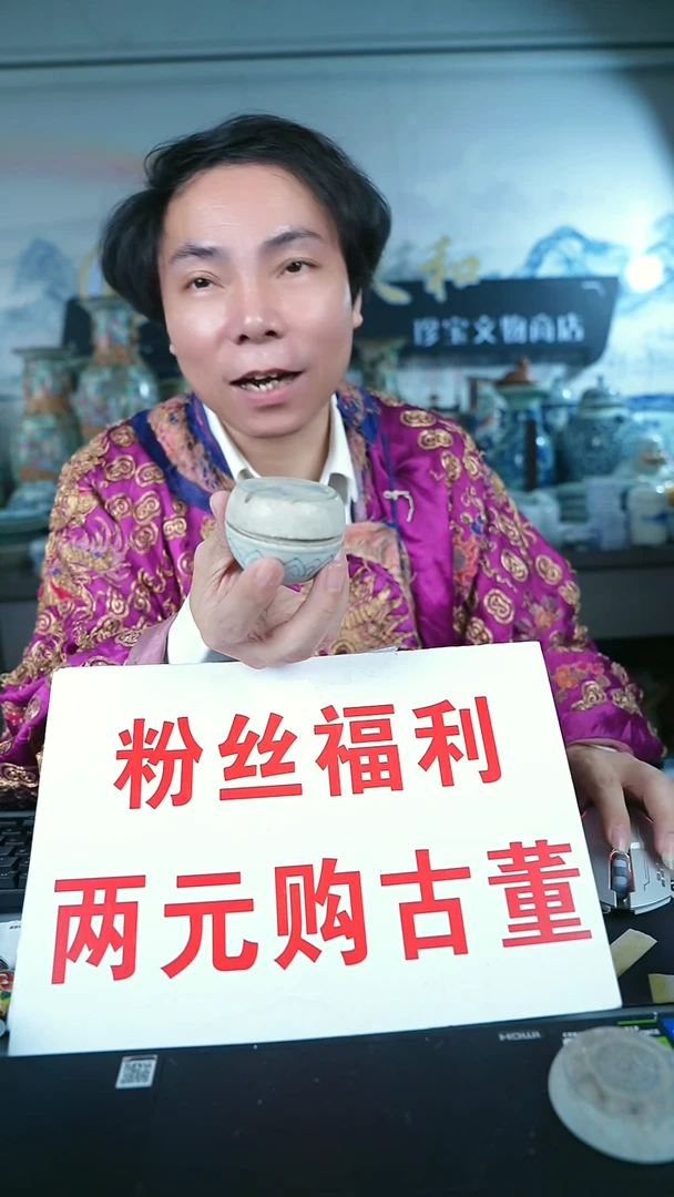 金北京天和珍宝文物商店宠粉直播间