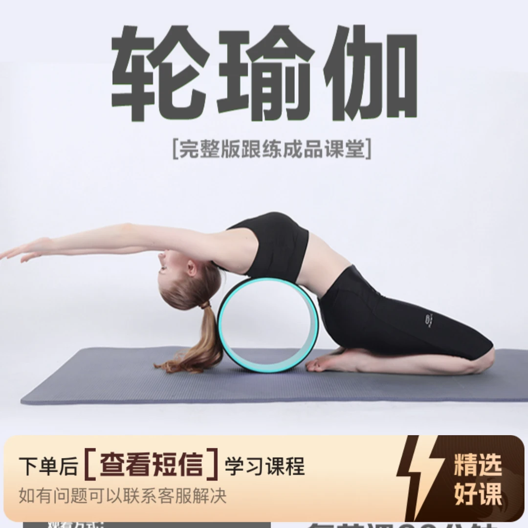 10节轮瑜伽成品课（留意短信解锁课程）