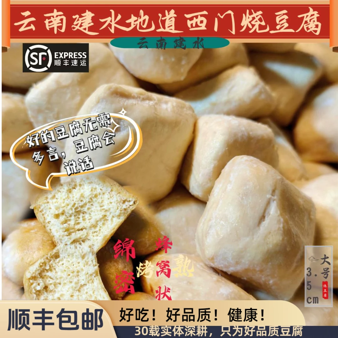 顺丰包邮|云南建水特色烧豆腐|云南霉豆腐建水豆腐大号食用农产品