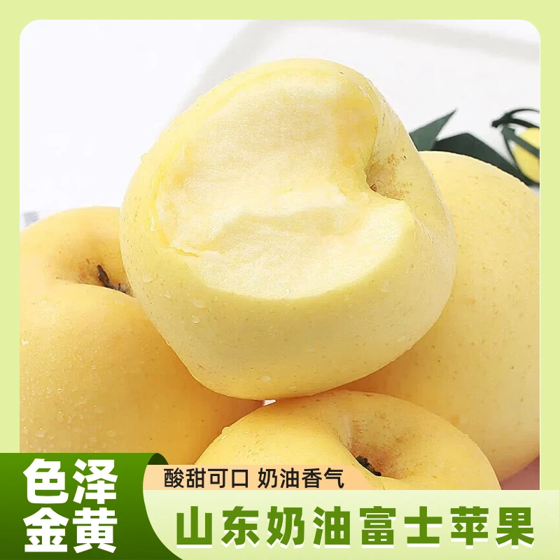 AC自营山东奶油富士苹果4斤/箱顺丰直发奶油香气 非红富士