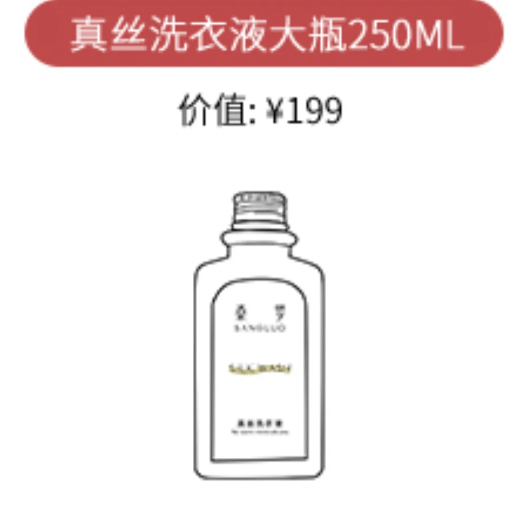 桑罗真丝专属洗护温和洗护洗衣液 不伤丝250ml