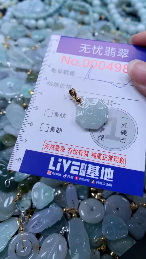 翡翠未镶嵌吊坠(不含链)4986