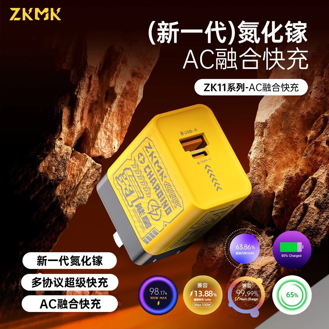 ZKMK能量氮全协议融合快充氮化镓充电器全兼容手机平板笔记本闪充