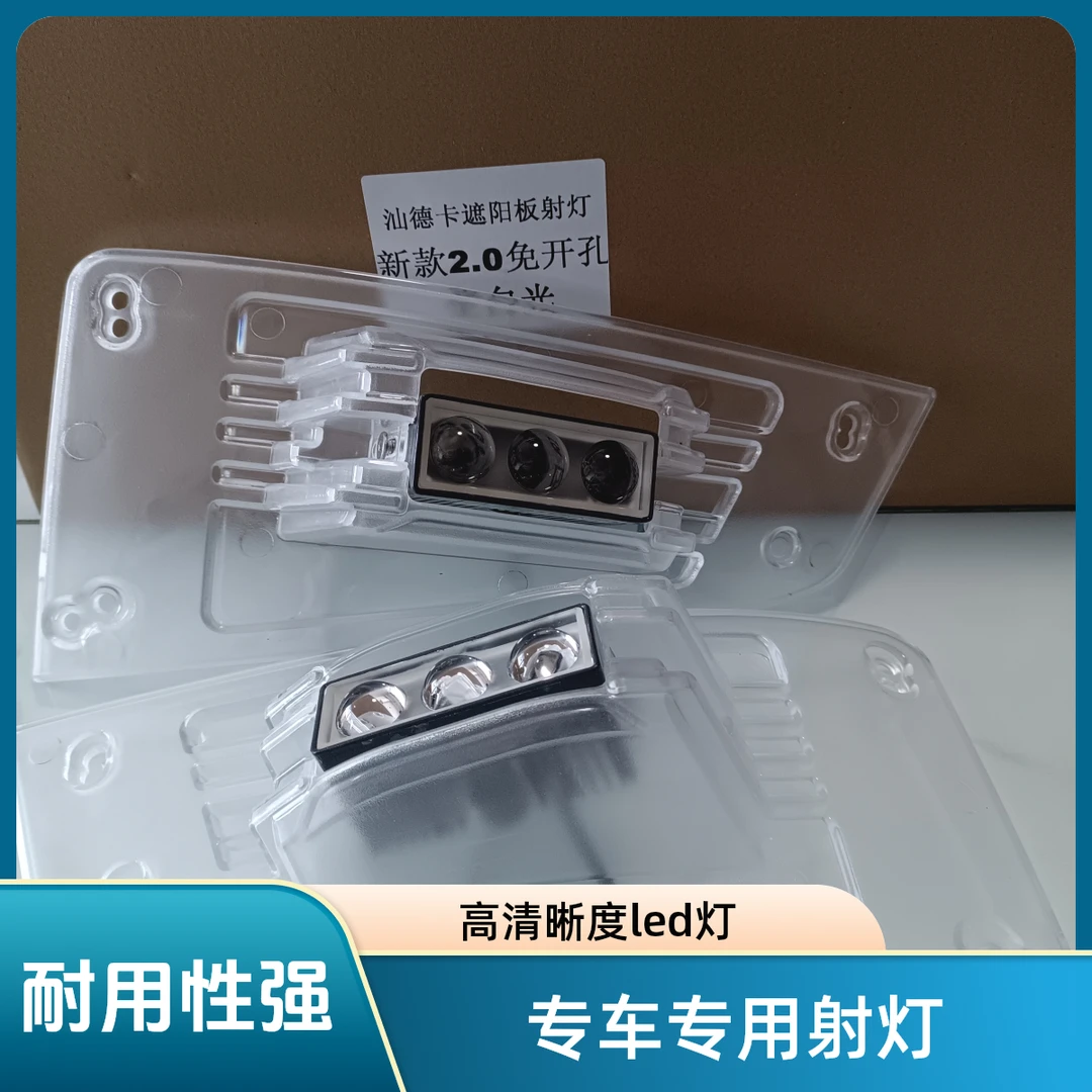 汕德卡豪沃TXT5G免打孔遮阳板射灯专用射灯车灯远近光遮阳板灯