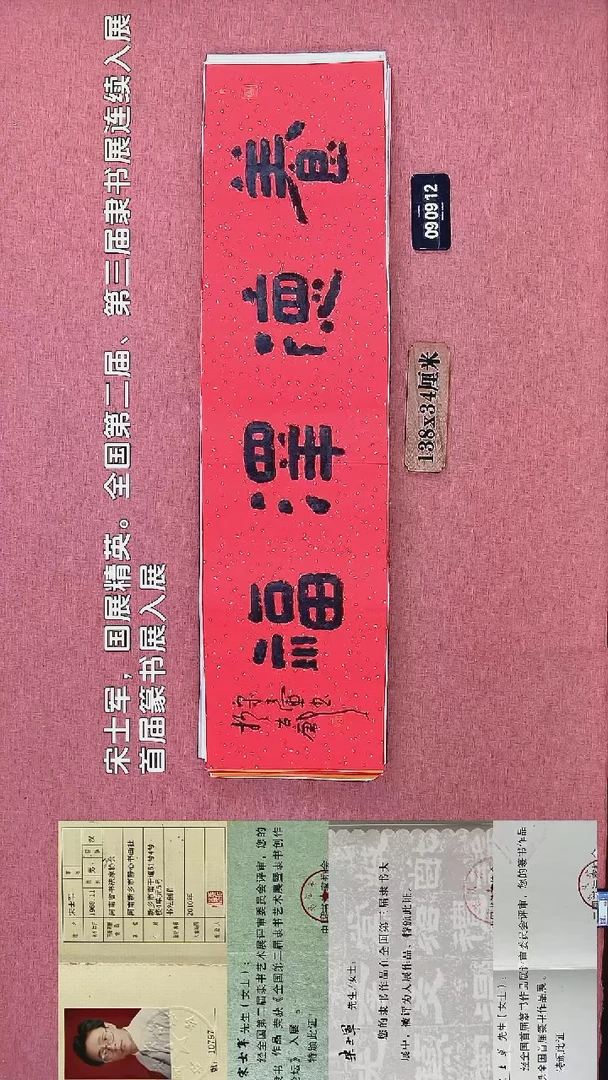 书法10         宋老师书法作品