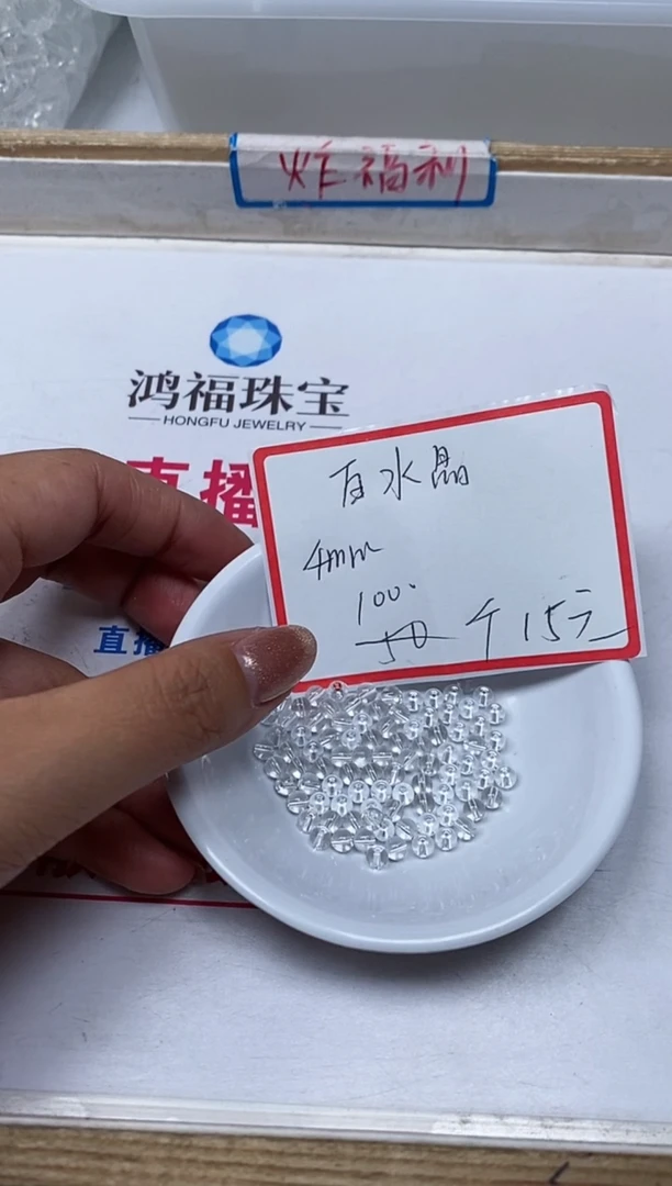 【闪购商品】水晶散珠未镶嵌B1656 白水晶4mm100个15元