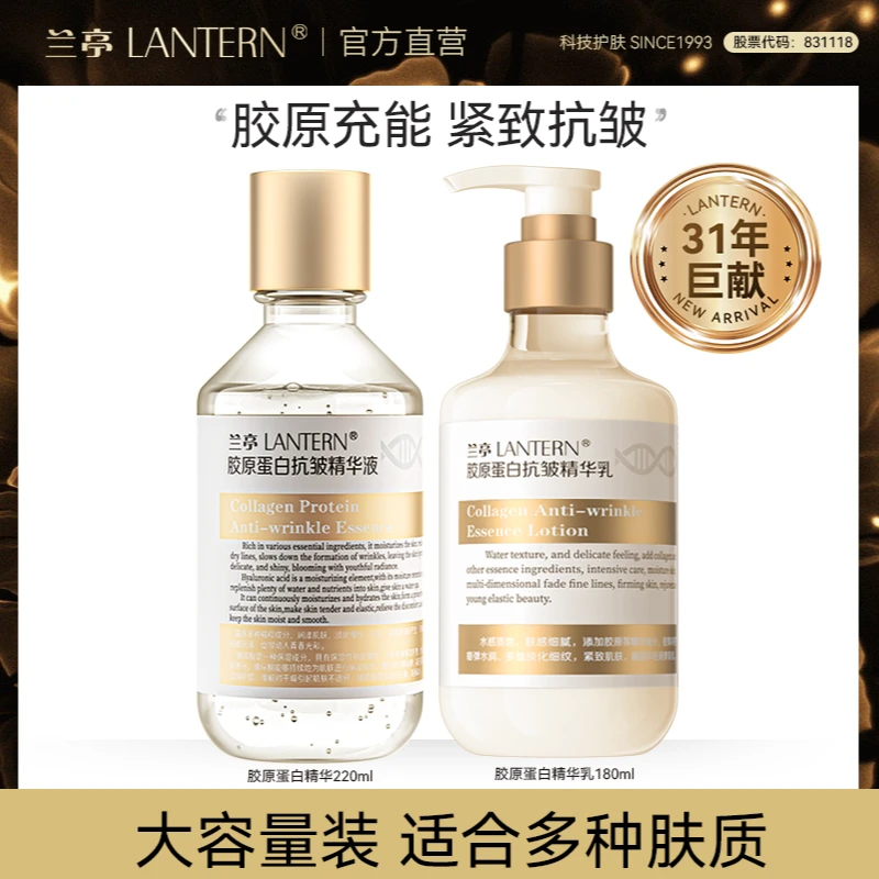 【官方正品】兰亭胶原蛋白抗皱精华乳紧致滋润舒缓补水保湿精华液
