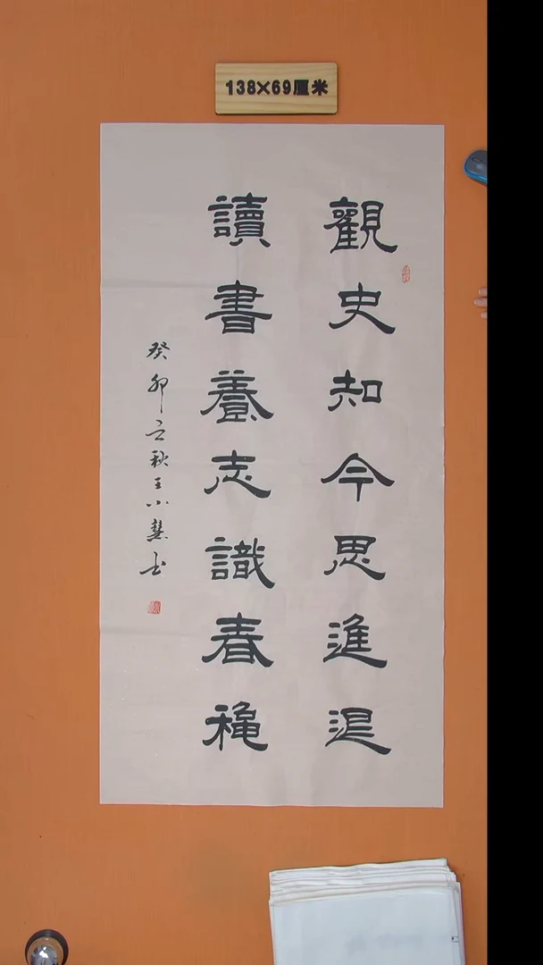 书法刘老师书法纯手写  138*69