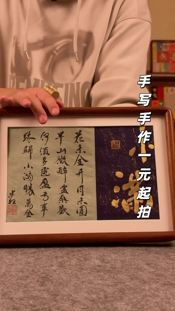 书法手写书法 文创摆台
