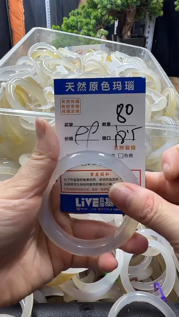 玛瑙/玉髓手镯未镶嵌80