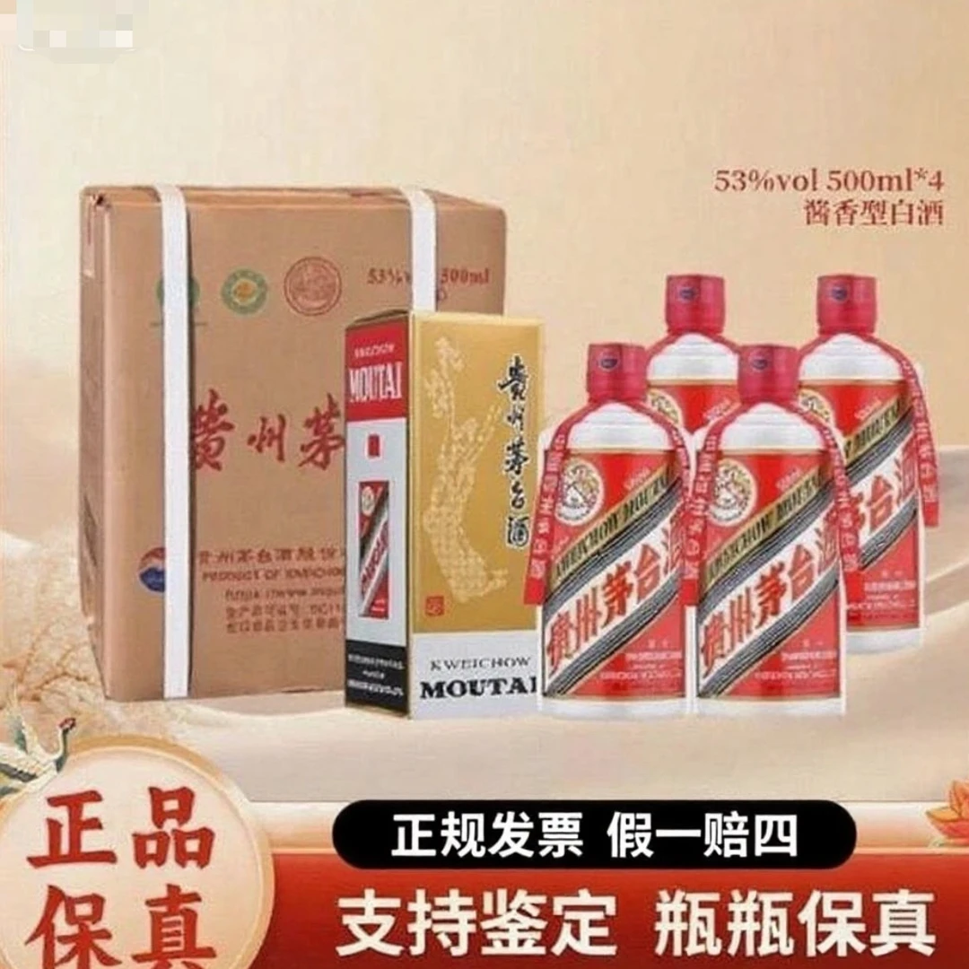 KWEICHOW MOUTAI/贵州茅台25年1*4原封箱53%Vol