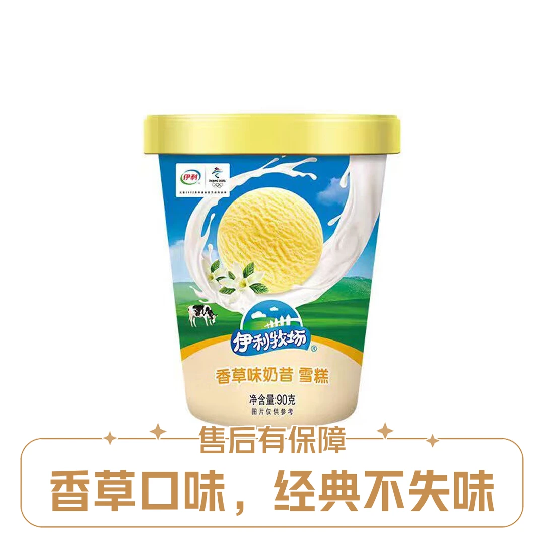 053伊利牧场香草奶昔杯90g/杯